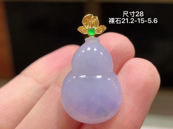 18K 冰紫葫芦吊坠,无裂,尺寸21.2-15-5.6