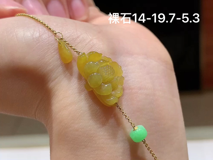 冰黄翡莲花手链