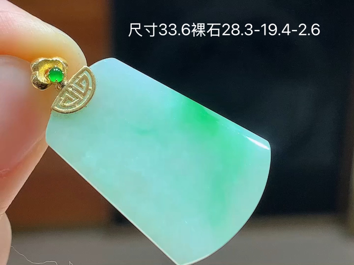 18K 冰飘绿无事牌吊坠 无裂 尺寸，28.3-19.4-2.6