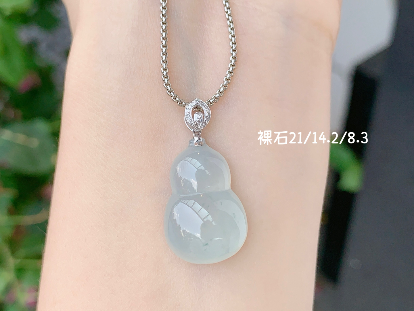 冰润有福气的飘花葫芦吊坠 18k金扣头，21-14.2-8.3