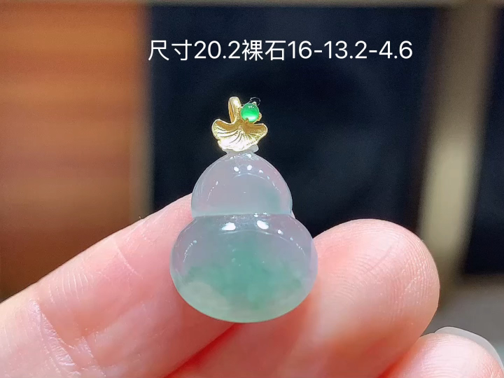 18K 冰晴葫芦吊坠 无裂 尺寸，16-13.2-4.6