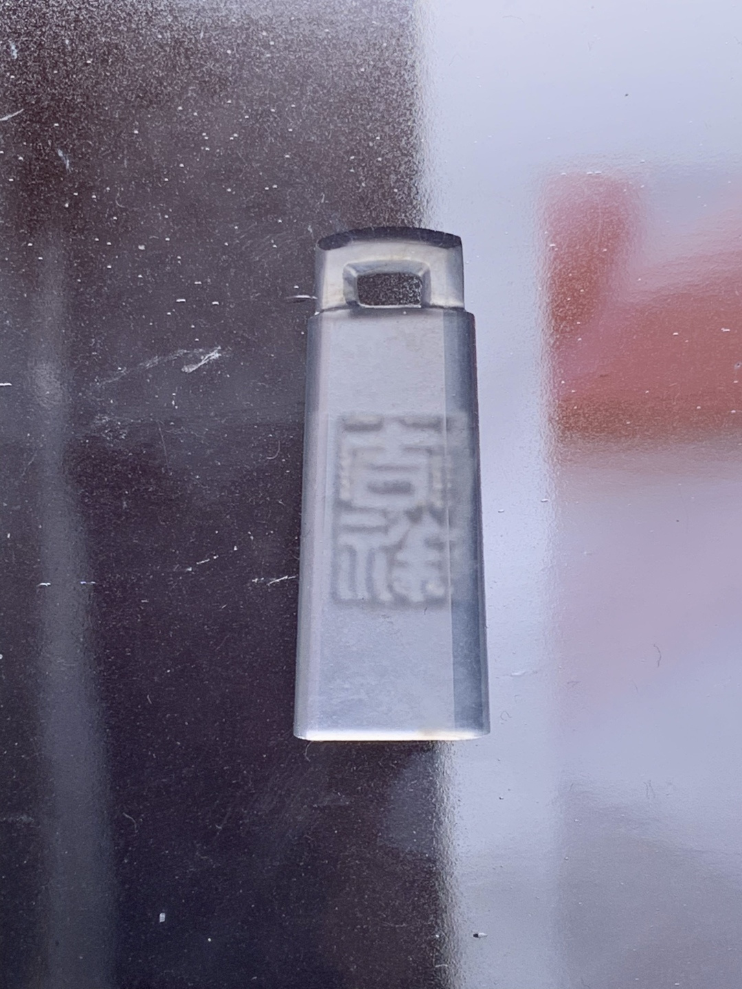 冰种吉祥牌，水润种老 0912