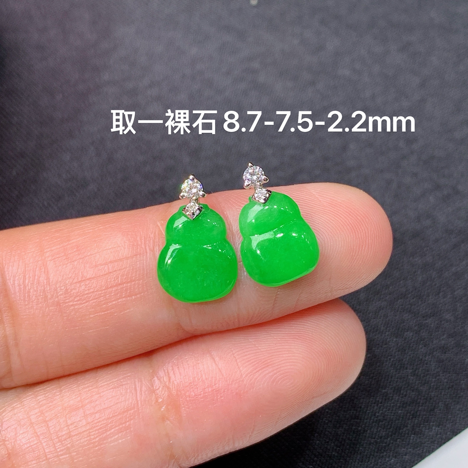 阳绿葫芦耳钉，18k金镶嵌，简约时尚，冰润细腻，种水足，Zha 尺寸8.7*7.5*2.2