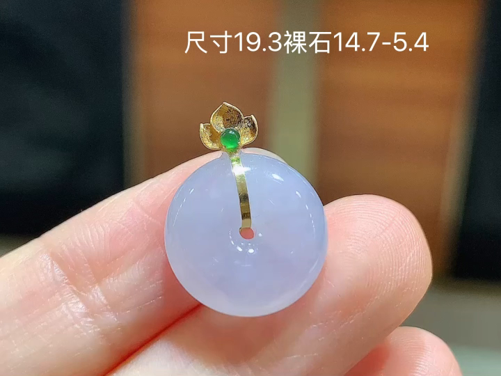 ️18K 冰紫平安扣吊坠 无裂, 尺寸，14.7-5.4