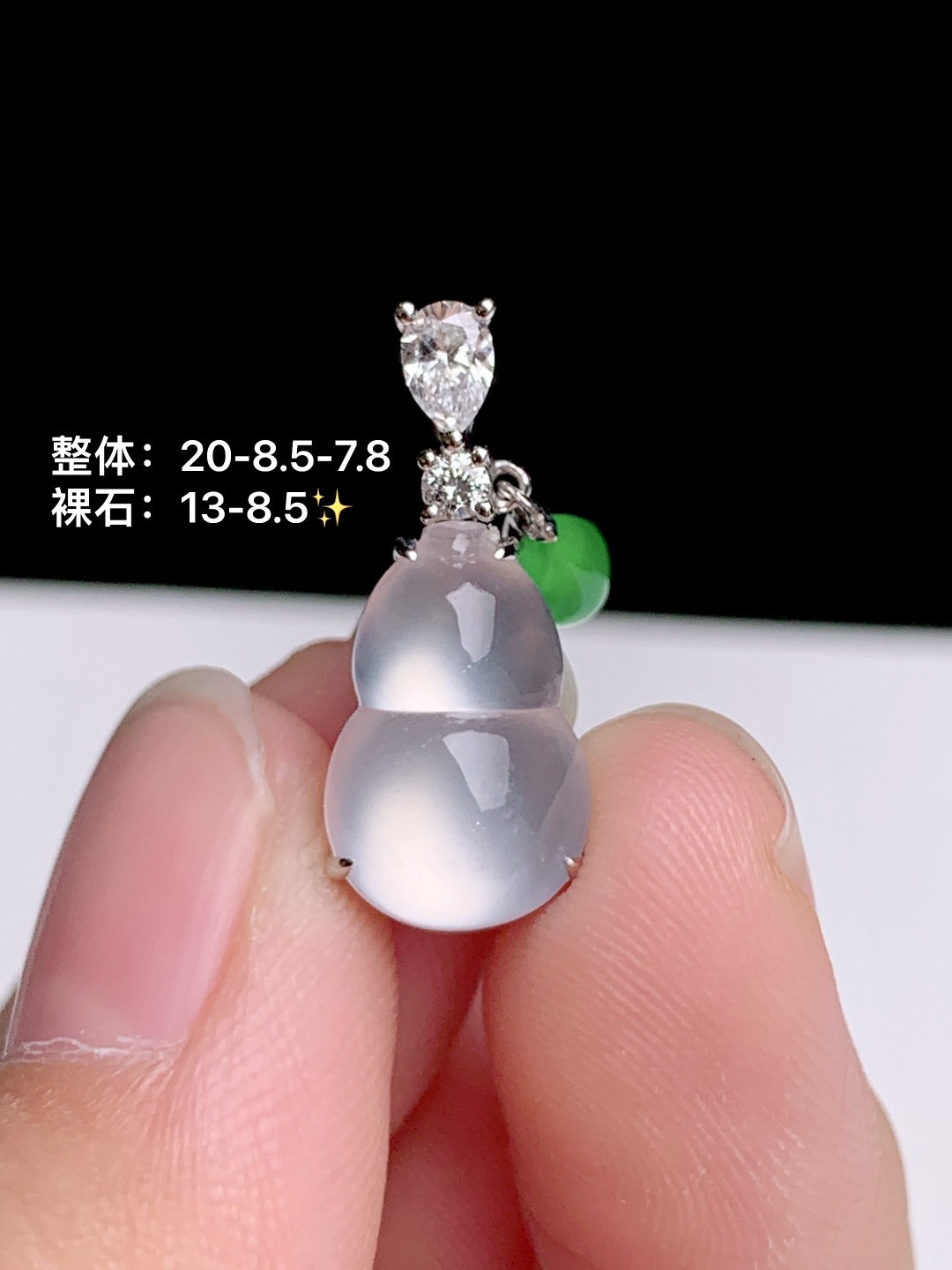 ️冰种葫芦吊坠 18k金钻镶嵌，20-8.5-7.8
