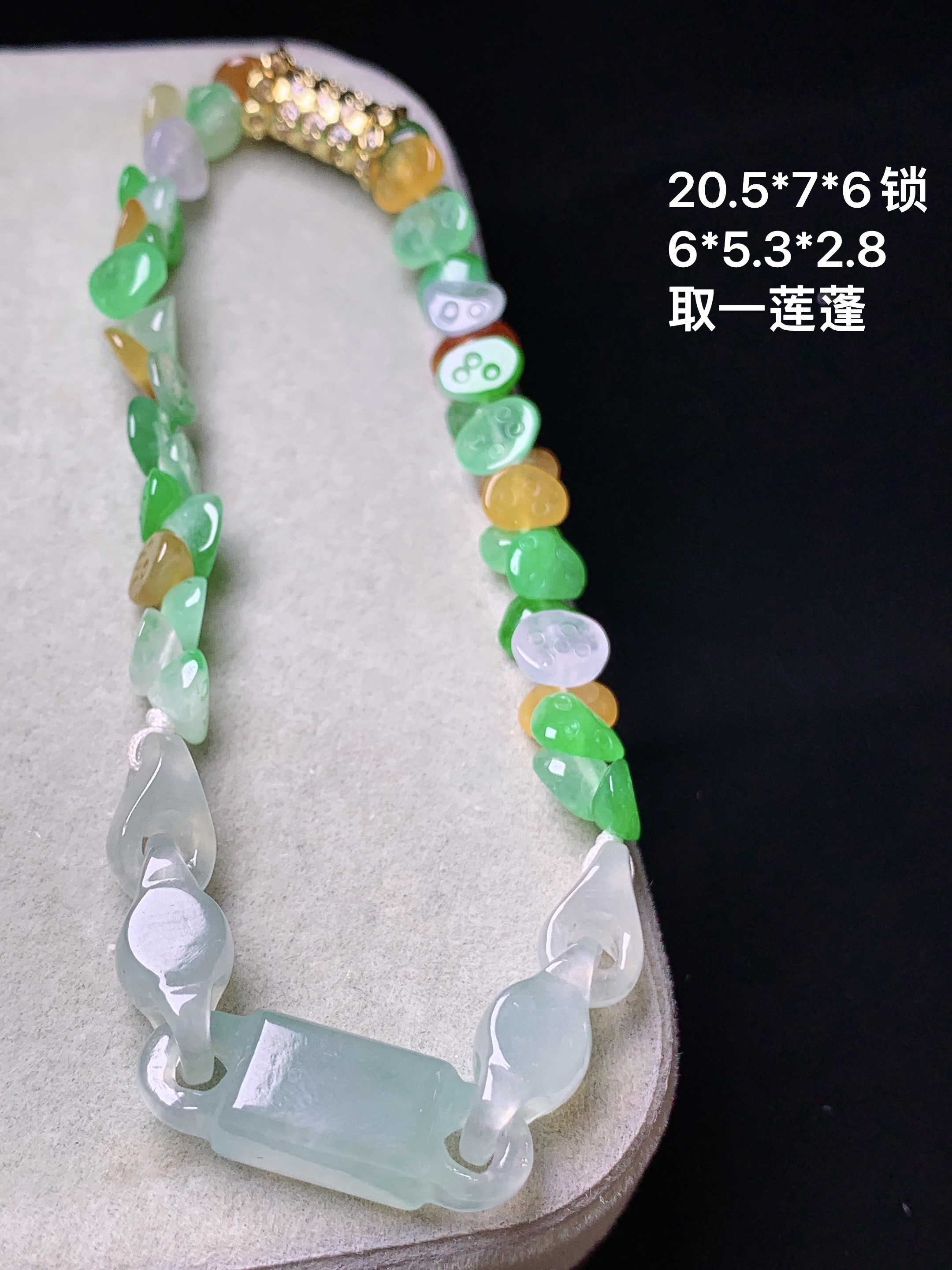 18k金钻镶嵌多彩莲蓬手链 玉质细腻 色泽艳丽清新 水润亮眼 裸石尺寸6*5.3*2.8 a8