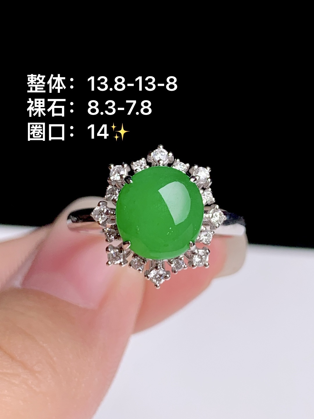 ️冰种阳绿蛋面戒指 18k金钻镶嵌，13.8-13-8