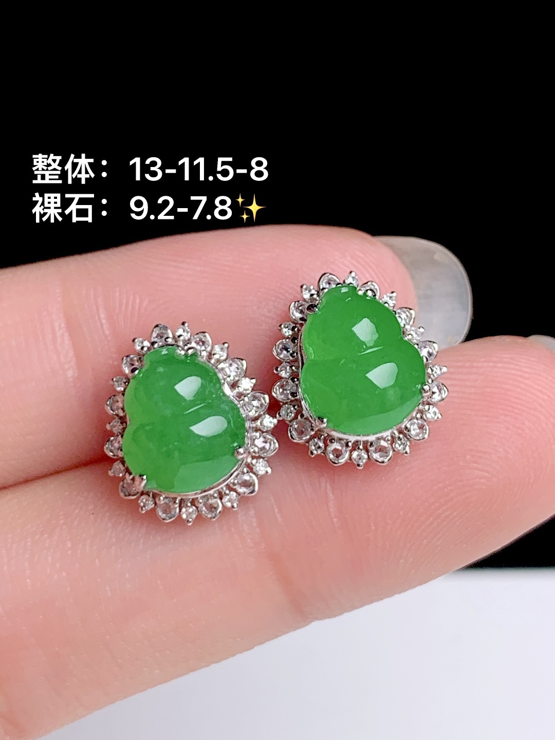 ️冰阳绿葫芦耳钉 18k金钻镶嵌，13-11.5-8