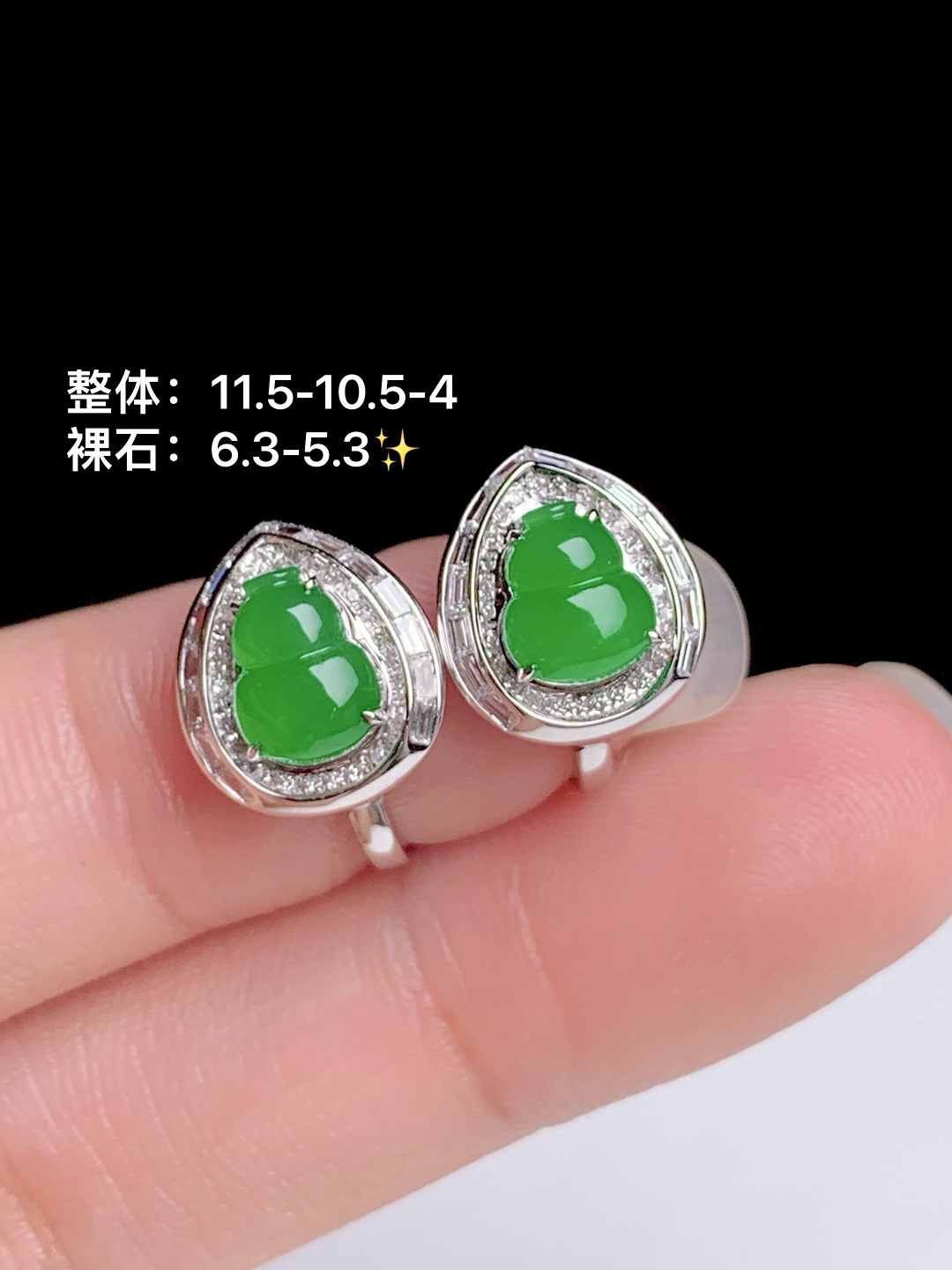 ️冰阳绿葫芦耳扣 18k金钻镶嵌，11.5-10.5-4