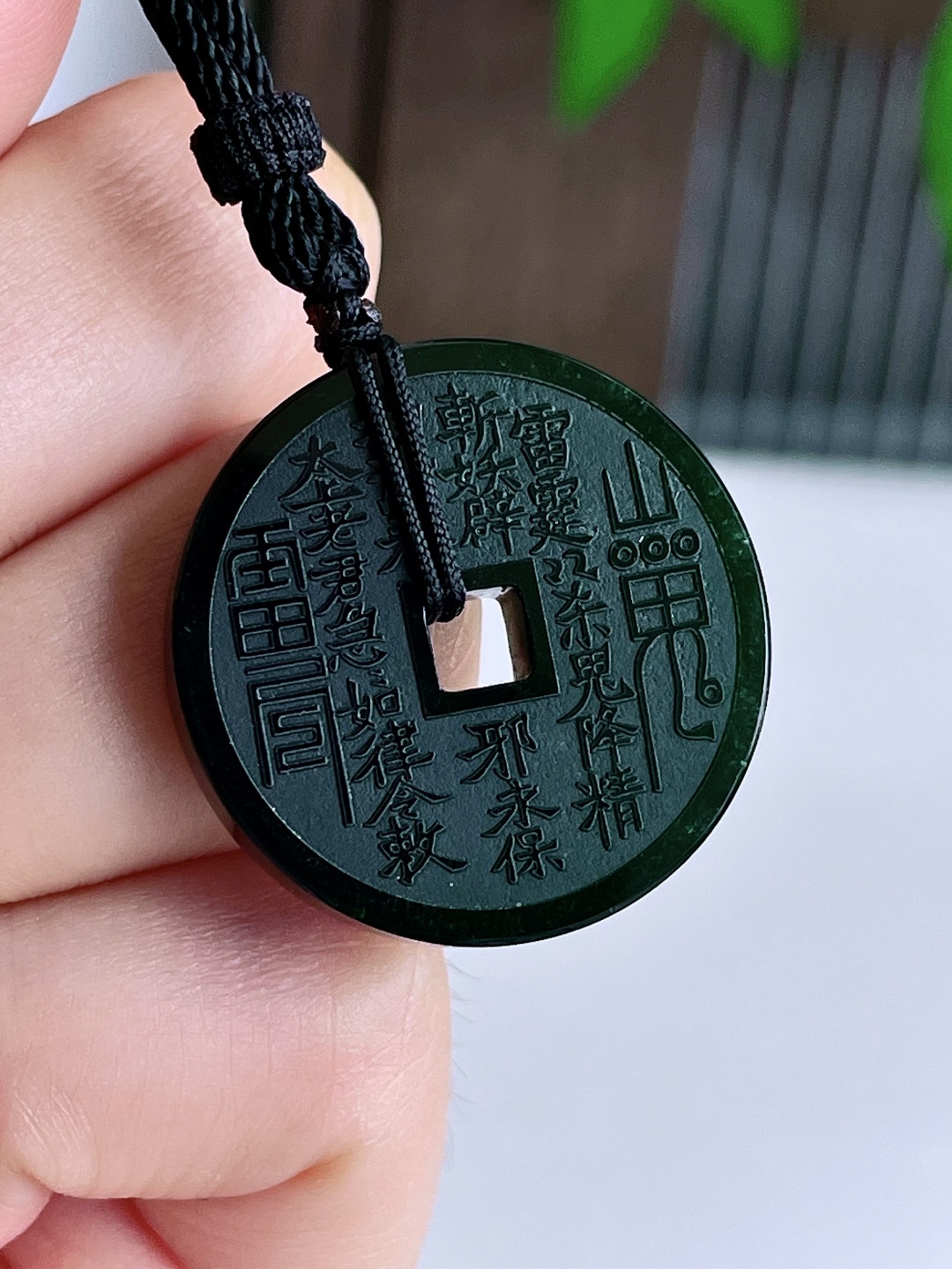 【墨翠】墨翠无事牌山鬼花钱吊坠 【说明】缅甸 无裂 性比高 【尺寸】28-4.4 【重量】9.6克