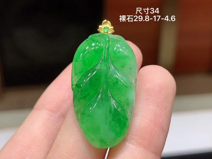️ 18K 阳绿叶子吊坠 无裂，尺寸，29.8-17-4.6
