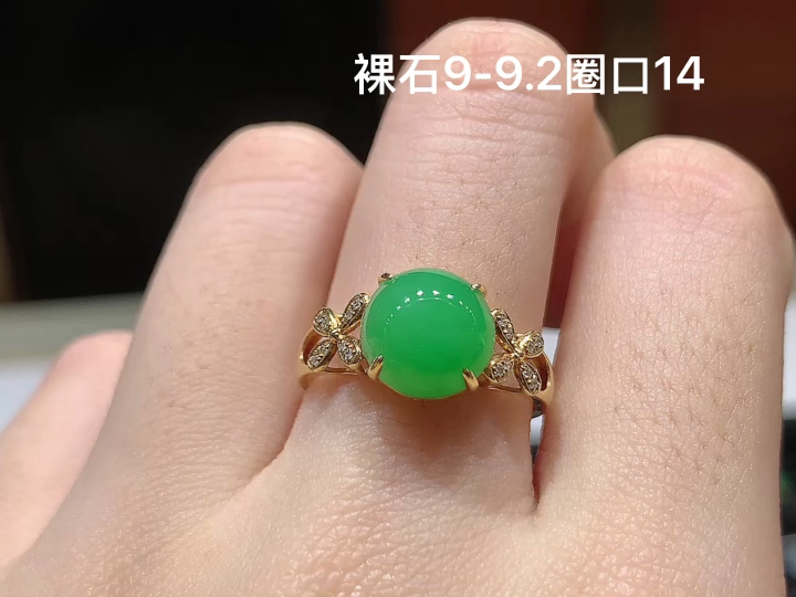 ️ 18K 阳绿蛋面戒指 无裂 尺寸，9-9.2