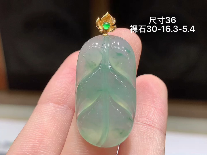 ️ 18K 冰种叶子吊坠 无裂，尺寸，30-16.3-5.4