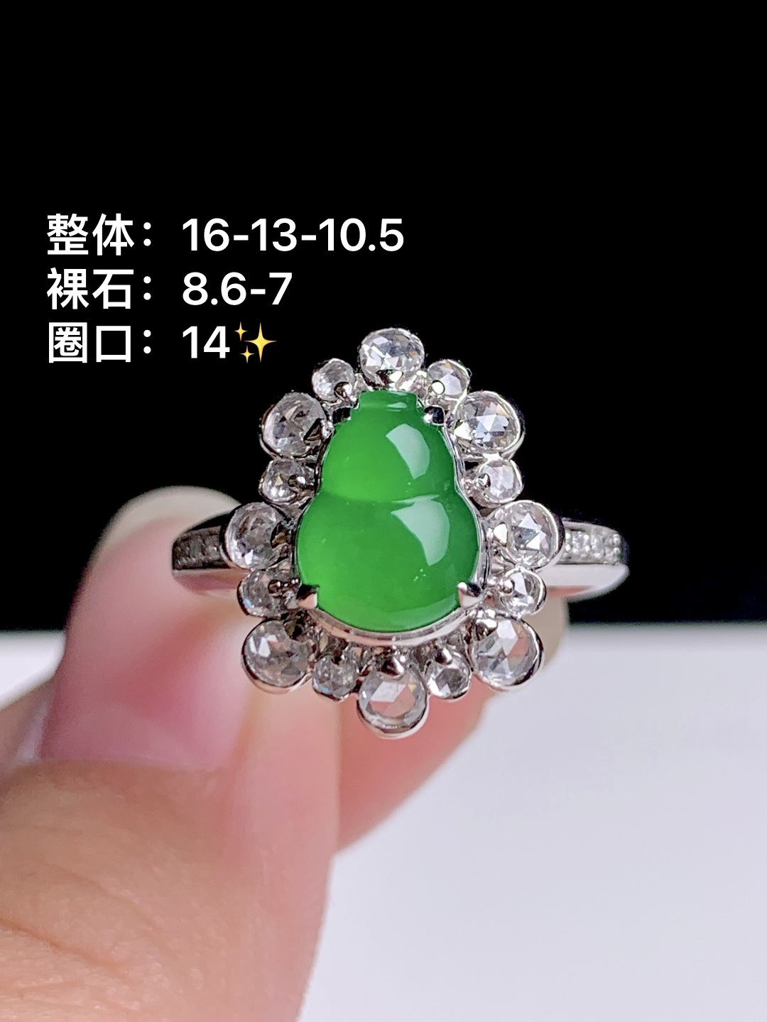 ️冰阳绿葫芦戒指 18k金钻镶嵌，16-13-10.5