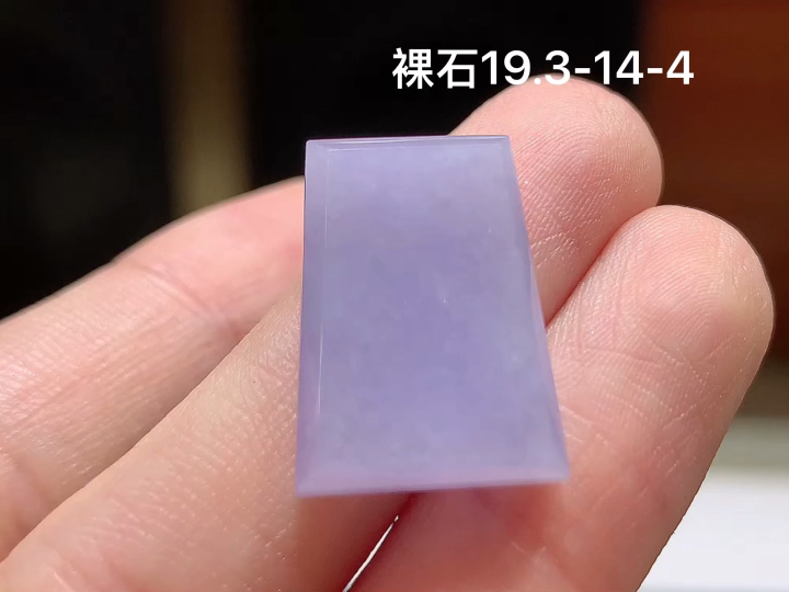 秒杀️冰紫无事牌，无裂，尺寸，19.3-14-4