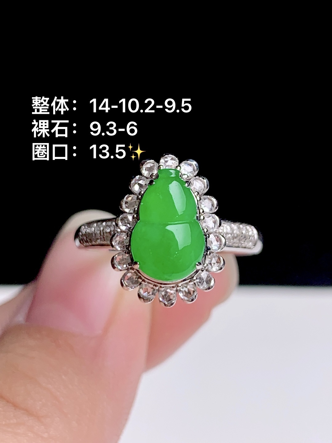 ️冰种阳绿葫芦戒指 18k金钻镶嵌，14-10.2-9.5