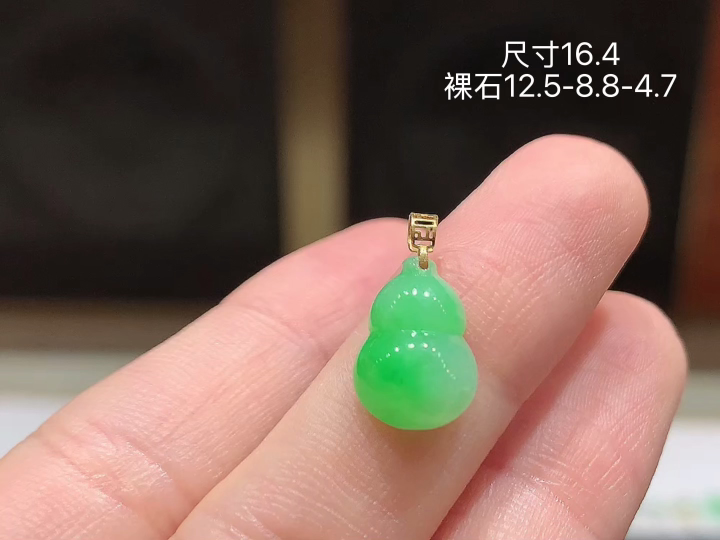 ️ 18K 阳绿葫芦吊坠 无裂，尺寸，12.5-8.8-4.7