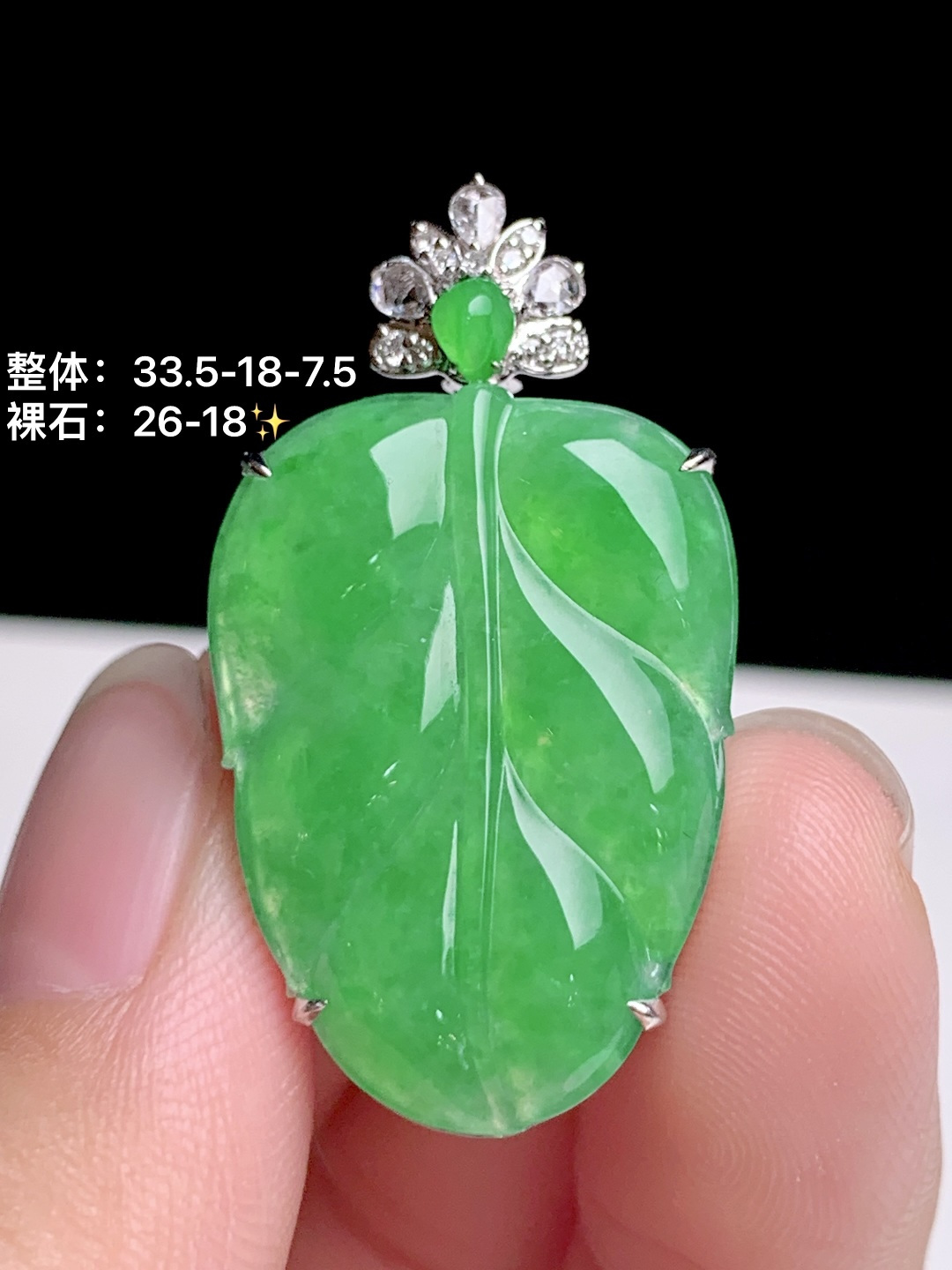 ️冰阳绿叶子吊坠 18k金钻镶嵌，33.5-18-7.5