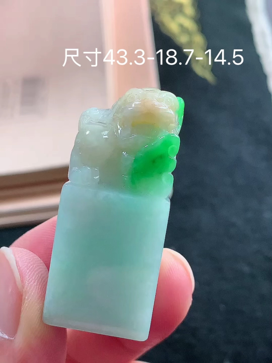 ️ 黄加绿印章 无裂 尺寸，43.3-18.7-14.5