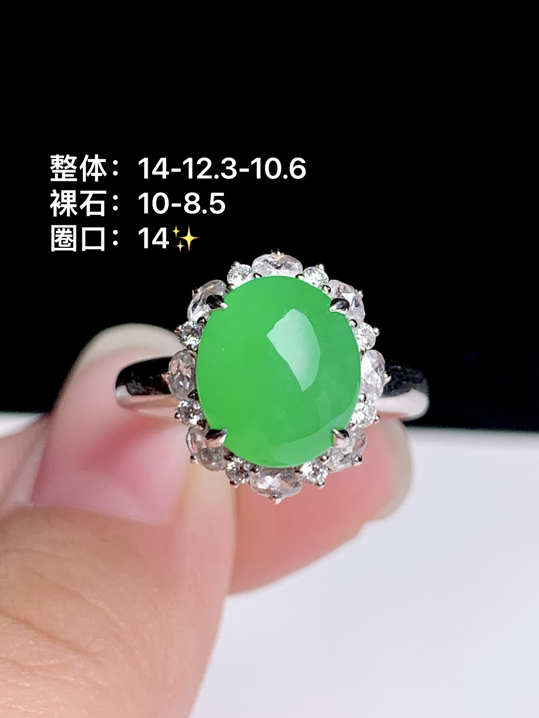 ️冰种阳绿蛋面戒指 18k金钻镶嵌，14-12.3-10.6