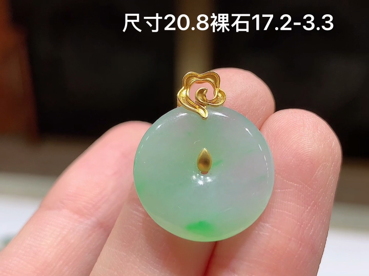 ️ 18K 冰飘绿平安扣吊坠 无裂，尺寸，17.2-3.3