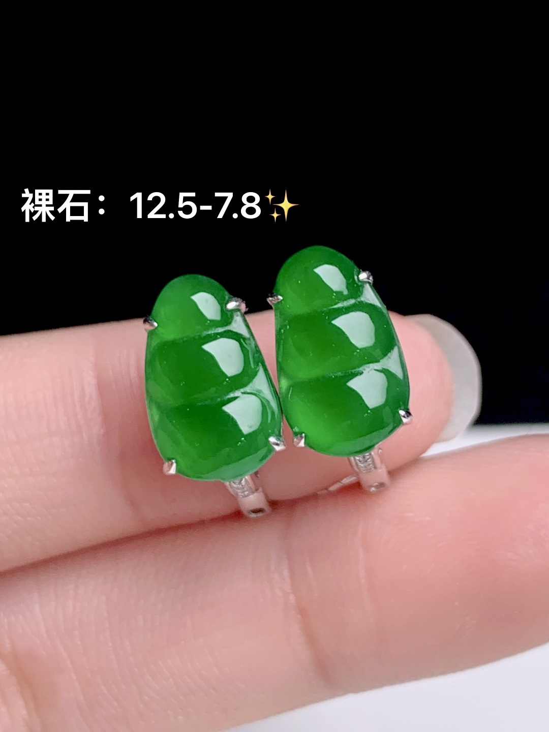 ️冰辣绿福豆耳扣 18k金钻镶嵌，12.5-7.8