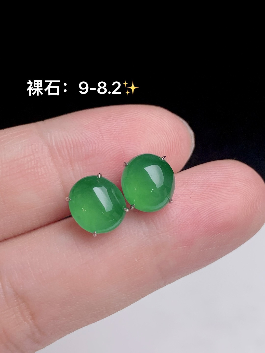 ️冰阳绿蛋面耳钉 18k金镶嵌，9-8.2