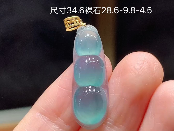 ️ 18K 冰晴福豆吊坠 无裂，尺寸，28.6-9.8-4.5