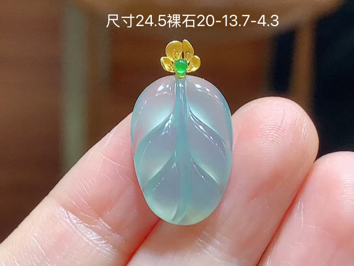 ️ 18K 冰晴叶子吊坠 无裂，尺寸，20-13.7-4.3