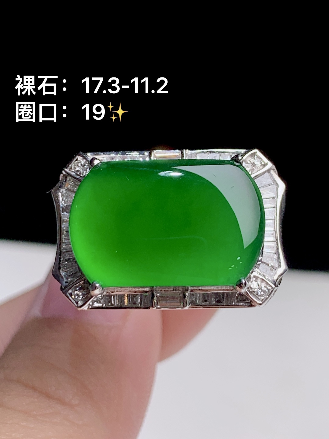 ️冰辣绿马鞍戒 18k金钻镶嵌，17.3-11.2