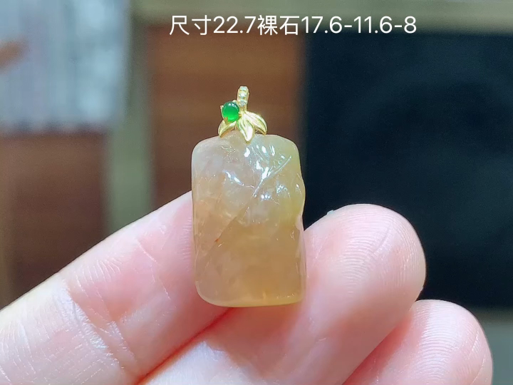 ️ 18K 冰黄翡无事牌吊坠 无裂，尺寸，17.6-11.6-8
