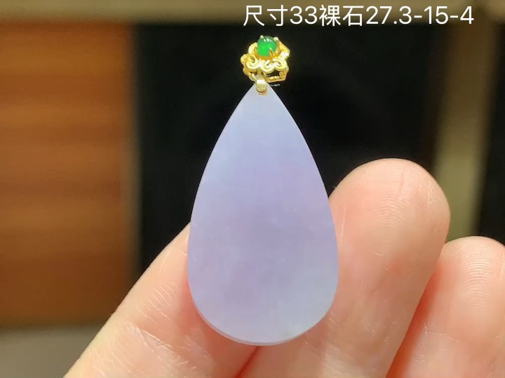 ️ 18K 冰紫水滴吊坠 无裂 尺寸，27.3-15-4