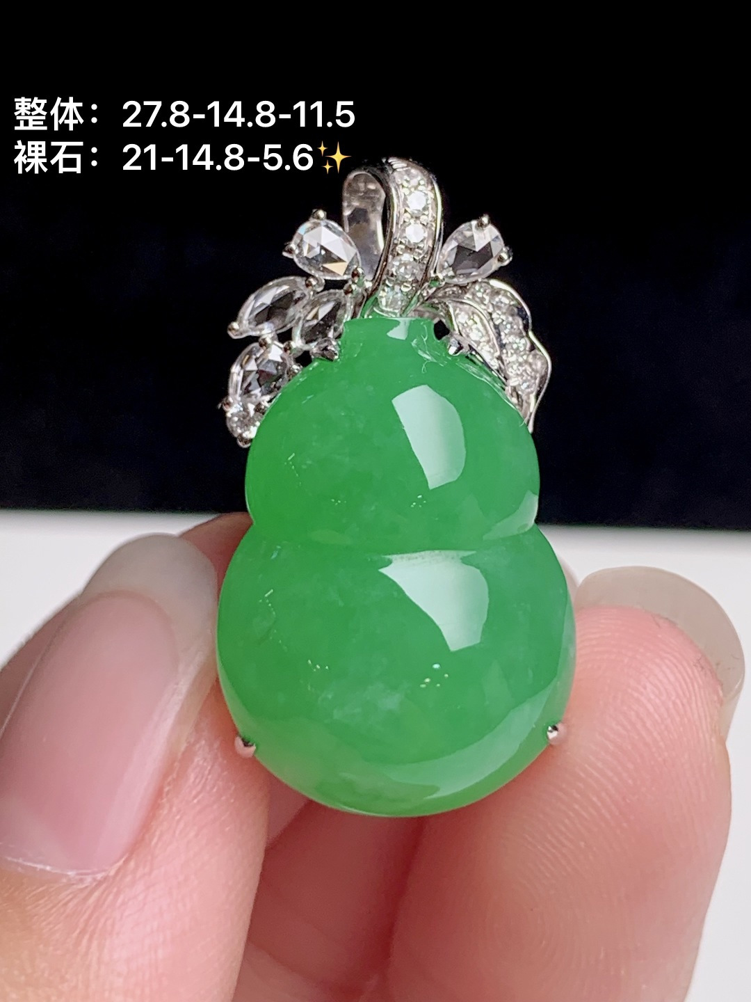 ️冰种阳绿葫芦吊坠 18k金钻镶嵌，27.8-14.8-11.5