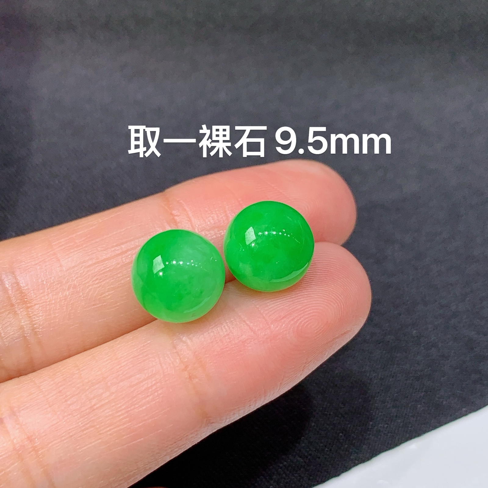 飘绿圆珠一对，镶嵌佳品，冰润细腻，种水足，Be 直径9.5