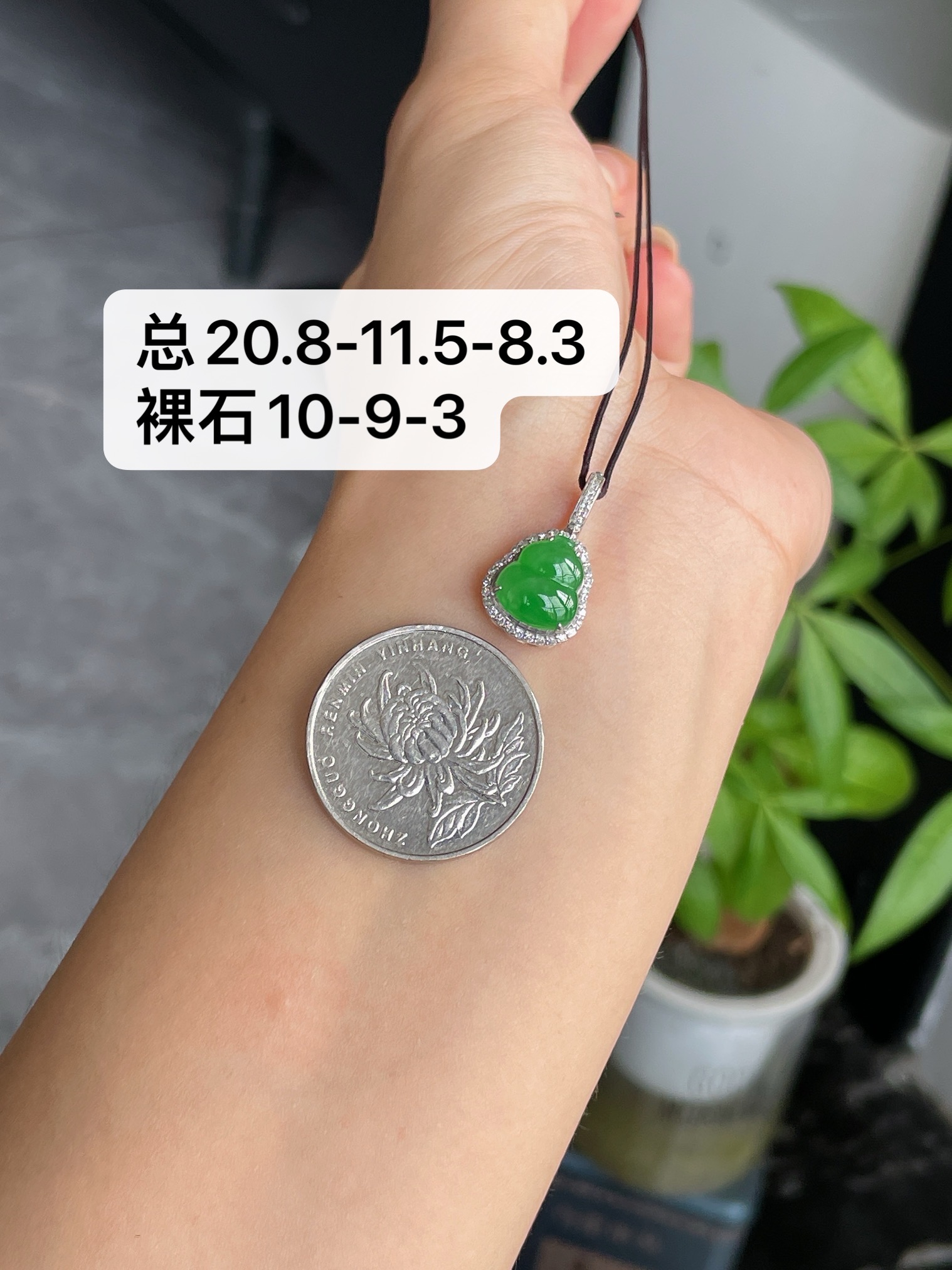 18k金钻镶冰阳绿小葫芦, 总20.8-11.5-8.3mm 裸石10-9-3mm S16，20.8-11.5-8.3